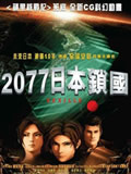 2077�ձ�����