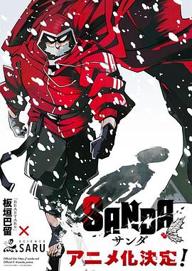 SANDA����ʥ������