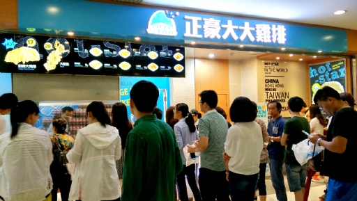 臺(tái)灣夜市最火爆小吃味道就是贊——正宗豪大大雞排