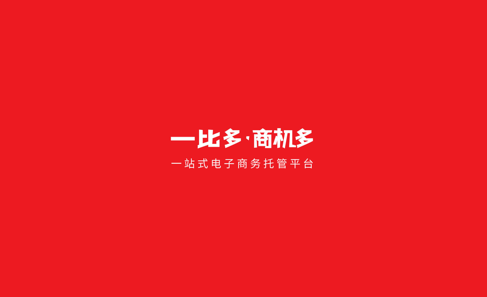 一比多品牌設(shè)計-醫(yī)藥品牌設(shè)計-醫(yī)療-碩谷品牌設(shè)計-.jpg