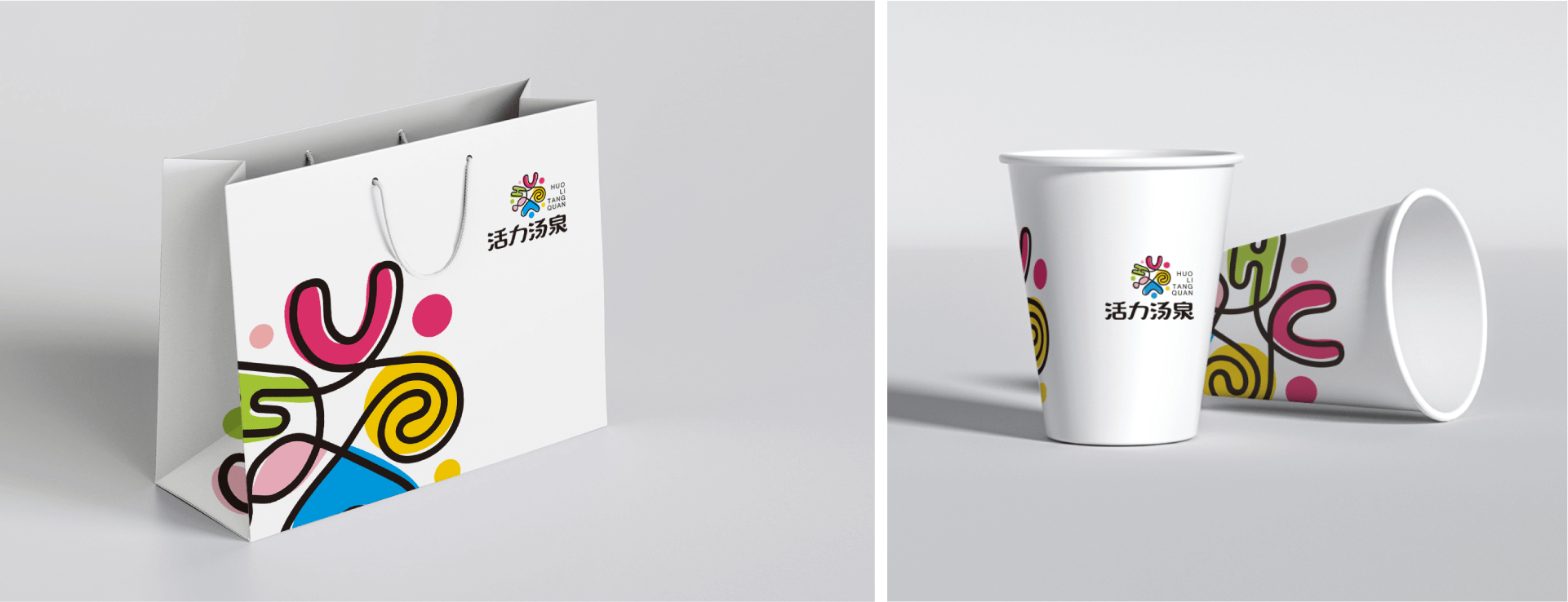 杭州活力湯泉-超大空間-洗浴-汗蒸-養(yǎng)生SPA- 窯洞-電影房-多功能休息廳-棋牌室-spa按摩-碩谷設計-上海vi設計-品牌策劃-上海logo設計.png