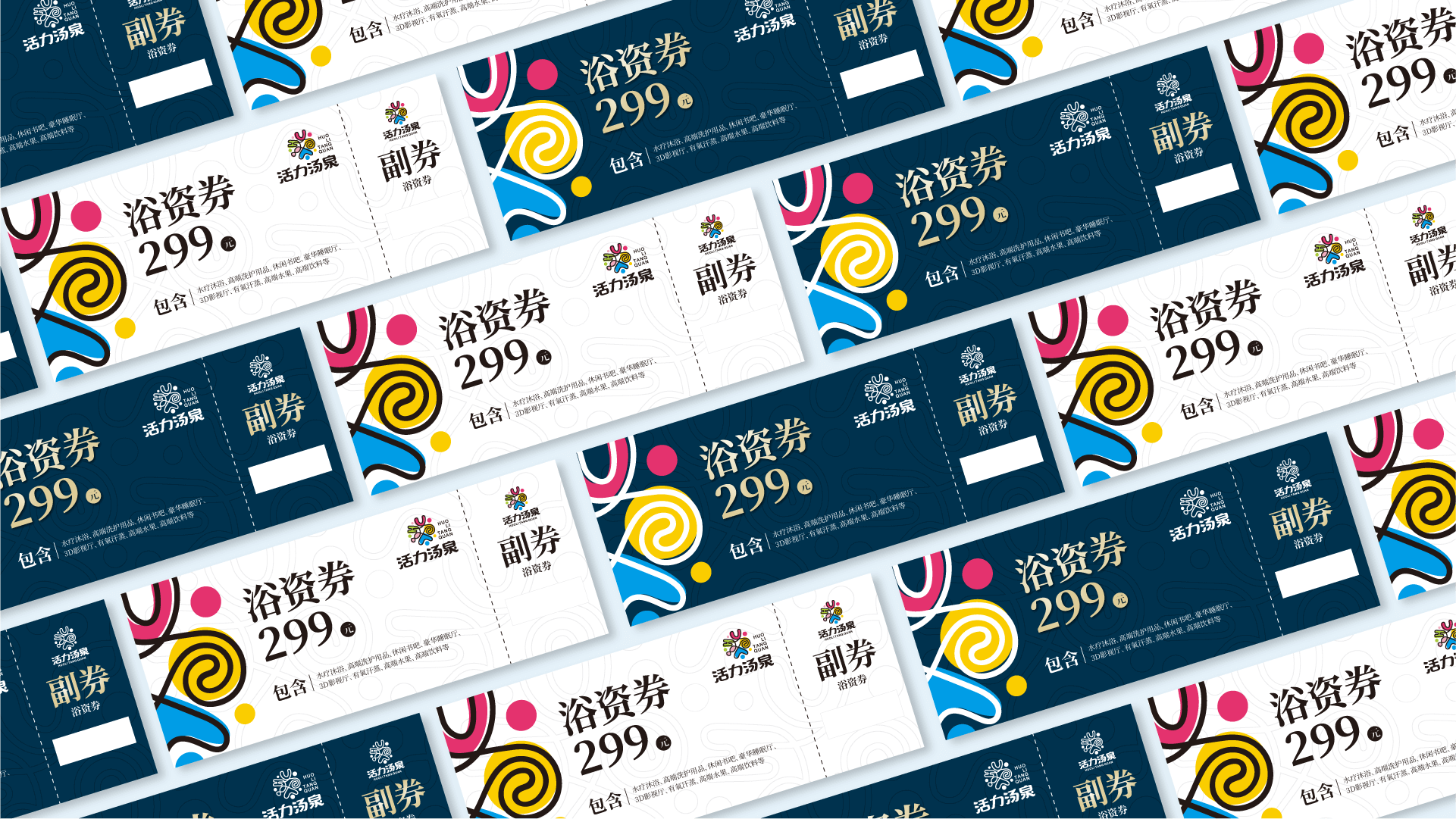 杭州活力湯泉-超大空間-洗浴-汗蒸-養(yǎng)生SPA- 窯洞-電影房-多功能休息廳-棋牌室-spa按摩-碩谷設計-上海vi設計-品牌策劃-上海logo設計.png