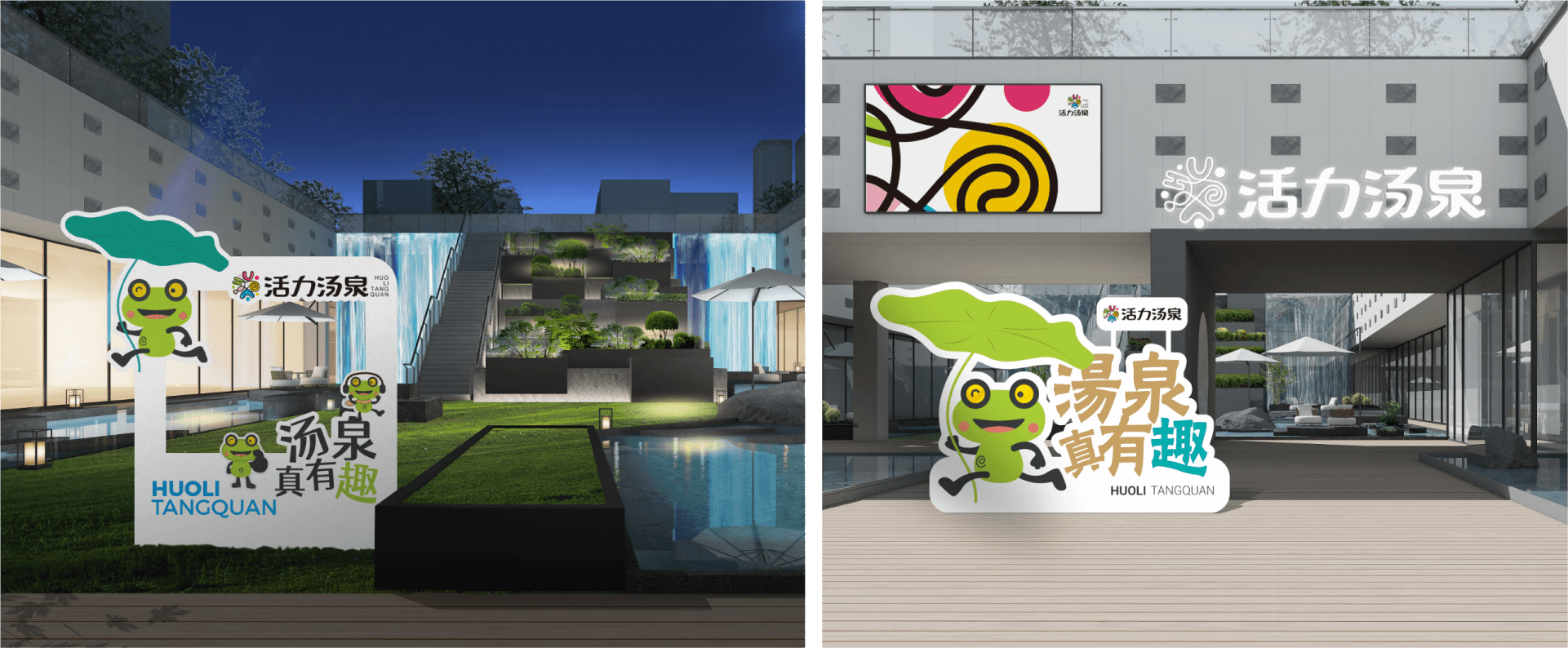 杭州活力湯泉-超大空間-洗浴-汗蒸-養(yǎng)生SPA- 窯洞-電影房-多功能休息廳-棋牌室-spa按摩-碩谷設計-上海vi設計-品牌策劃-上海logo設計.png