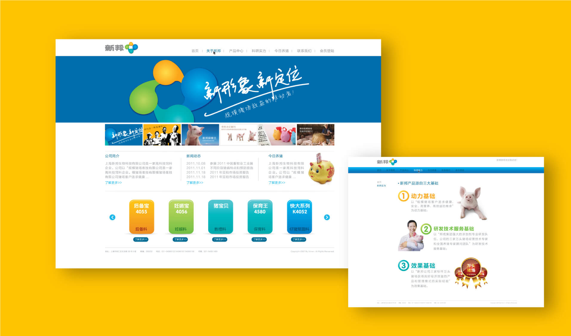上海新邦生物科技有限公司-規(guī)模出廠-豬飼料-農(nóng)業(yè)-畜牧業(yè)品牌設(shè)計-上海品牌設(shè)計-品牌設(shè)計.jpg