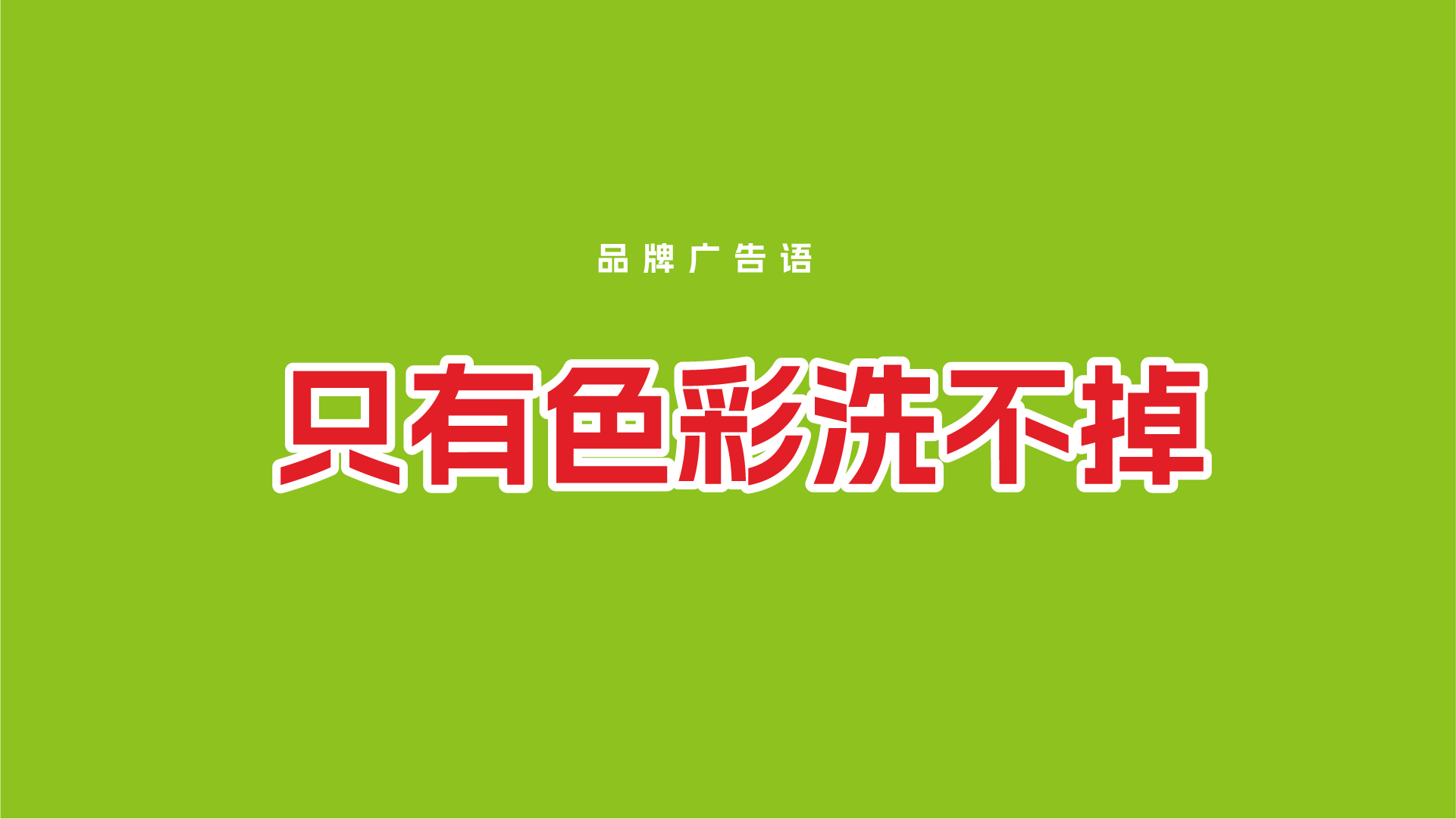 奇鳴洗衣粉-創(chuàng)新集團-洗衣液-上海vi設(shè)計--定位設(shè)計-碩谷品牌設(shè)計.png