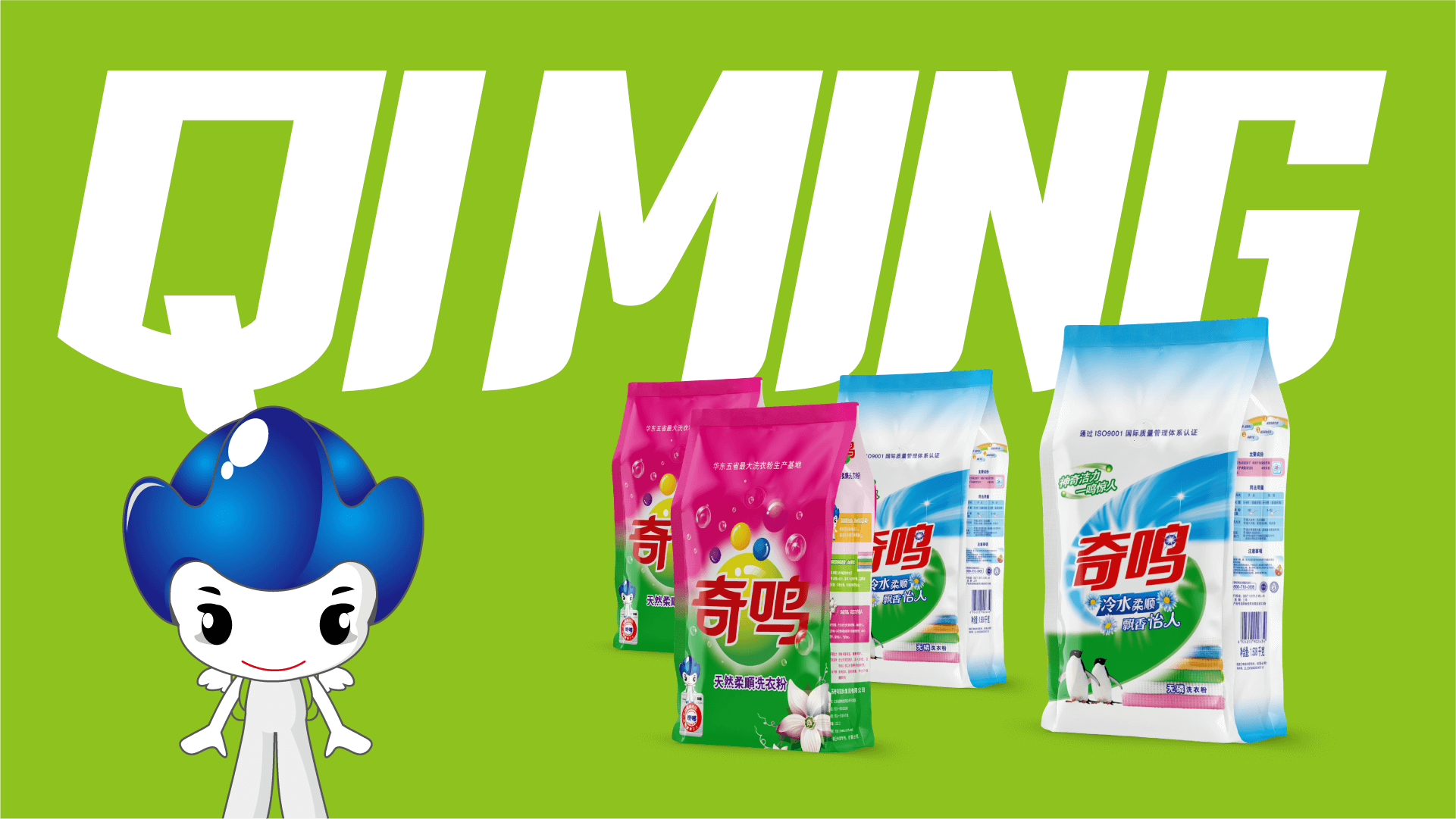 奇鳴洗衣粉-創(chuàng)新集團-洗衣液-上海vi設(shè)計logo設(shè)計-品牌策劃-高端設(shè)計-全案策劃-定位設(shè)計-碩谷品牌設(shè)計.png