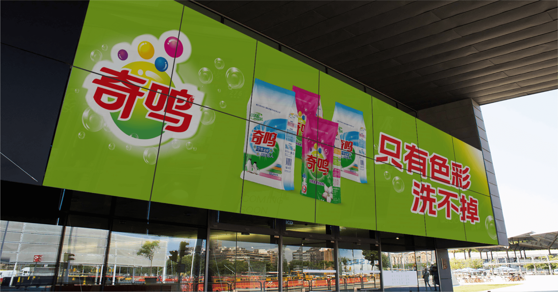 奇鳴洗衣粉-創(chuàng)新集團-洗衣液-上海vi設(shè)計--品牌策劃-高端設(shè)計-全案策劃-定位設(shè)計-碩谷品牌設(shè)計.png