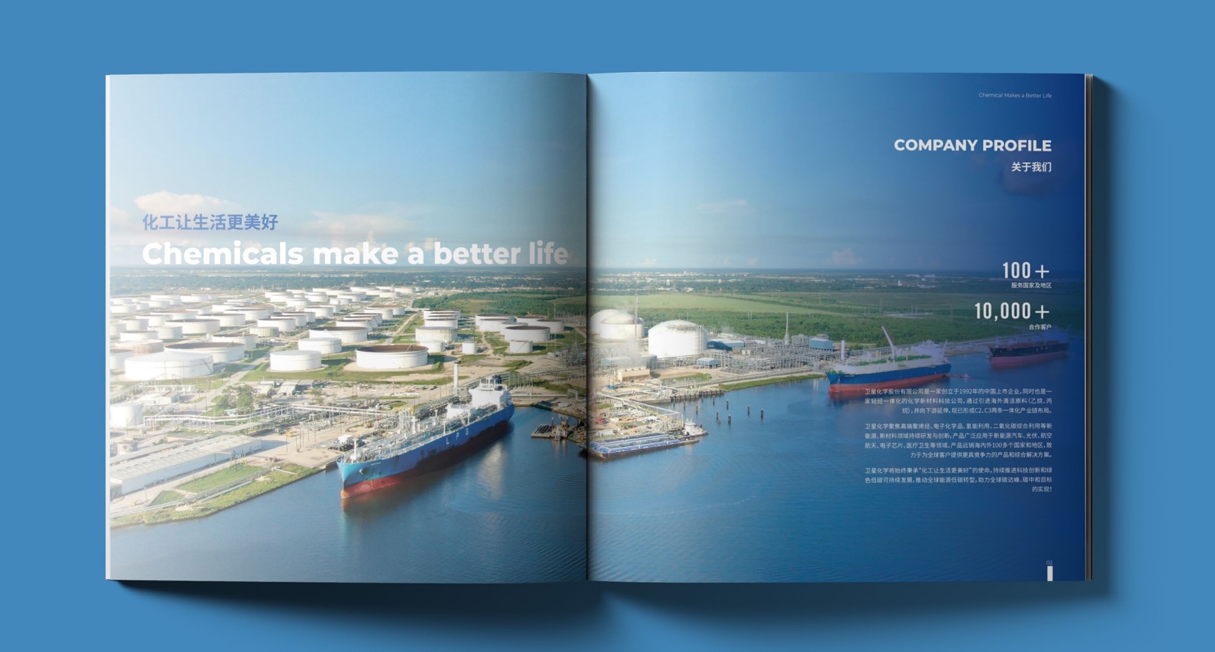 衛(wèi)星化學畫冊設(shè)計2.jpg