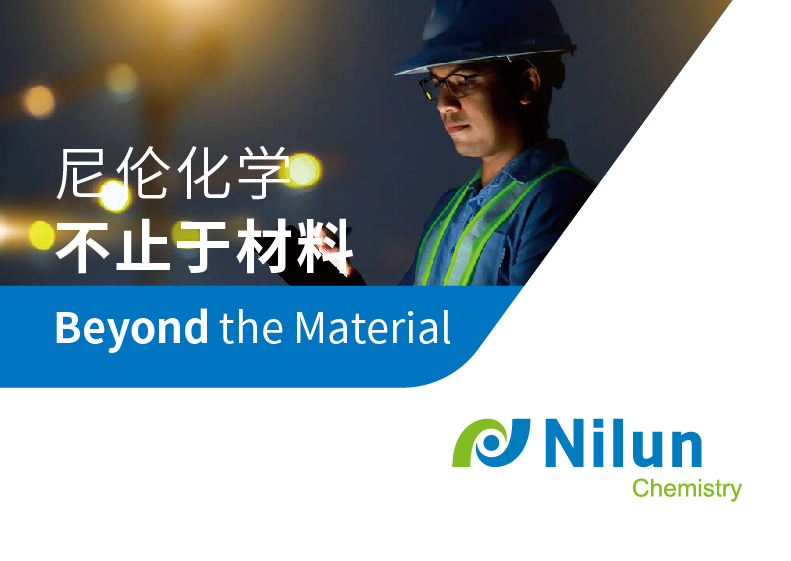 尼倫化學(xué)品牌設(shè)計(jì)